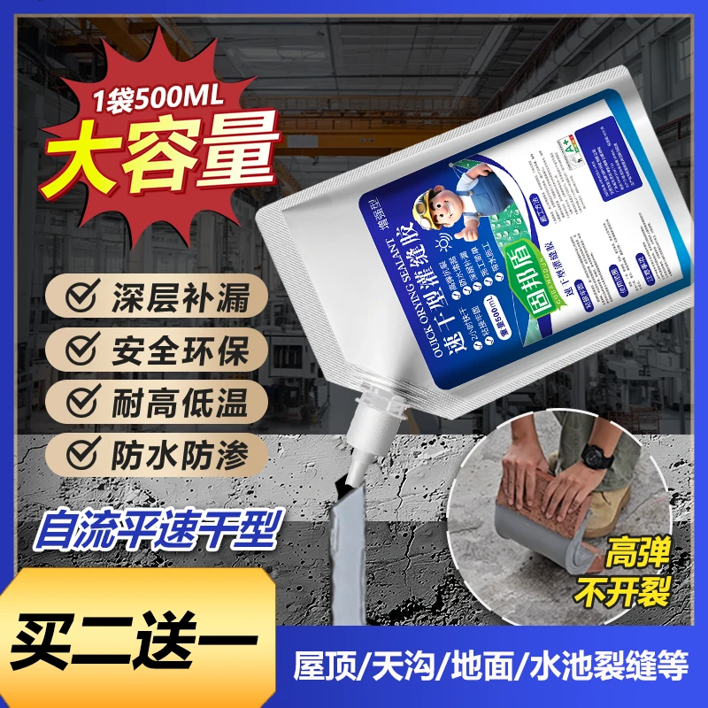 速干型灌缝防水胶屋顶裂缝阳台水泥地面开裂水池裂缝填补防水堵漏