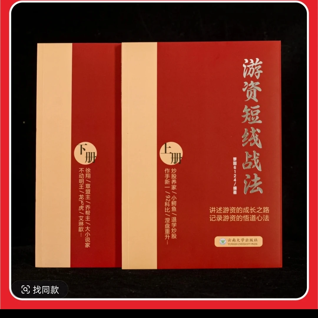 著名实战游资短线战法游资悟道心法心得合集炒股票养家打涨停板