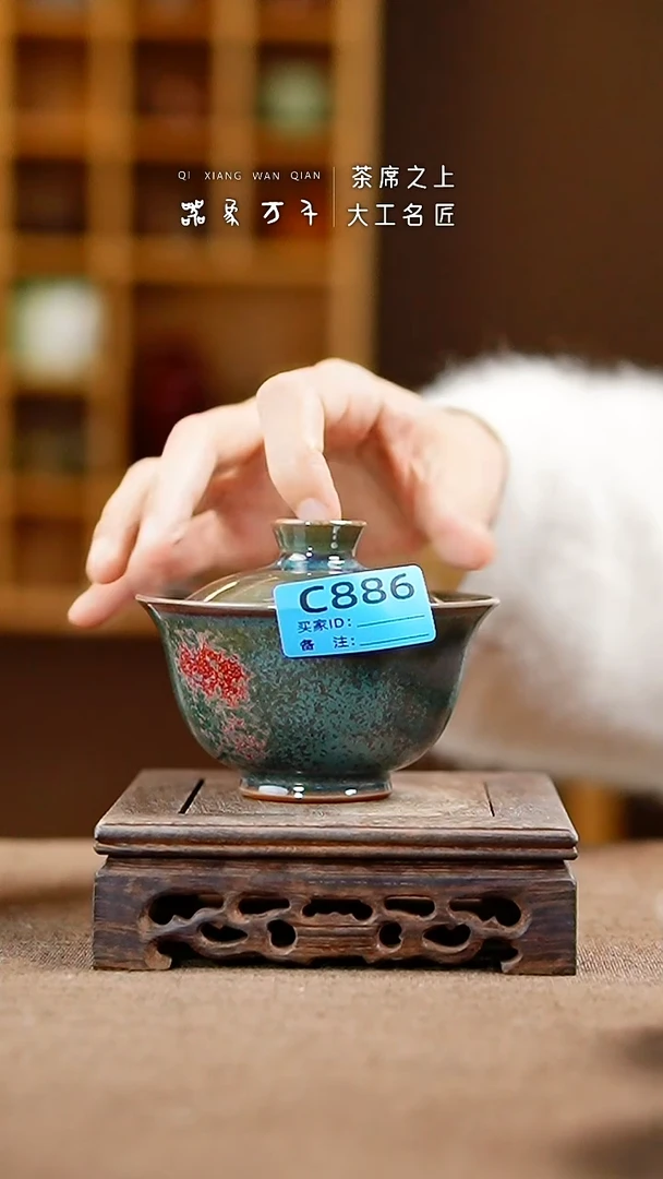 「器象万千」手作美器 C886