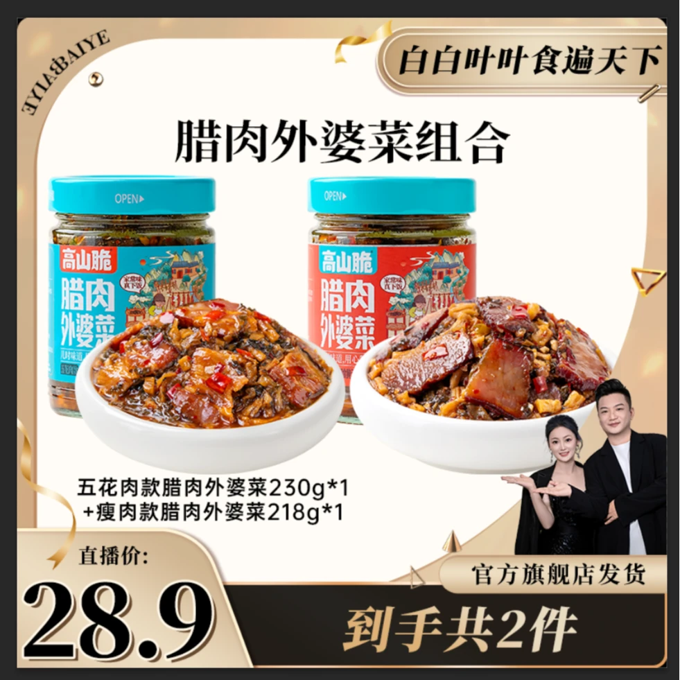 屋头0防腐腊肉外婆菜农家微辣咸香雪里蕻湖南下饭菜开盖即食CQQ