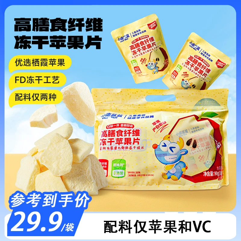【赠试吃一袋】小鹿蓝蓝冻干苹果脆片高膳食纤维宝宝健康零食易溶QY