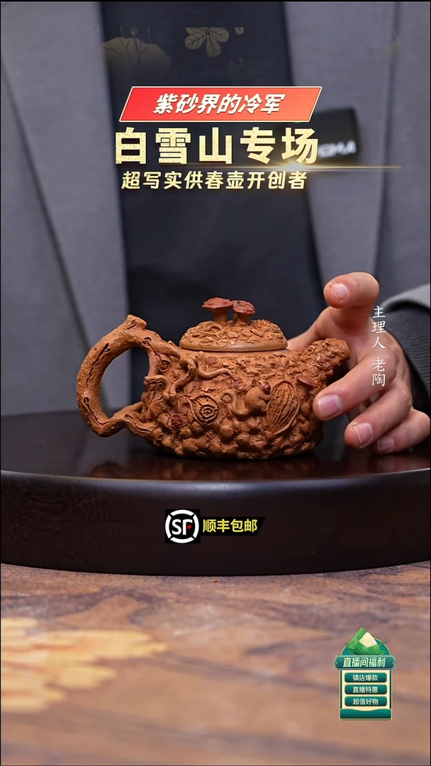 茶壶紫砂黄金段松鼠灵芝240cc