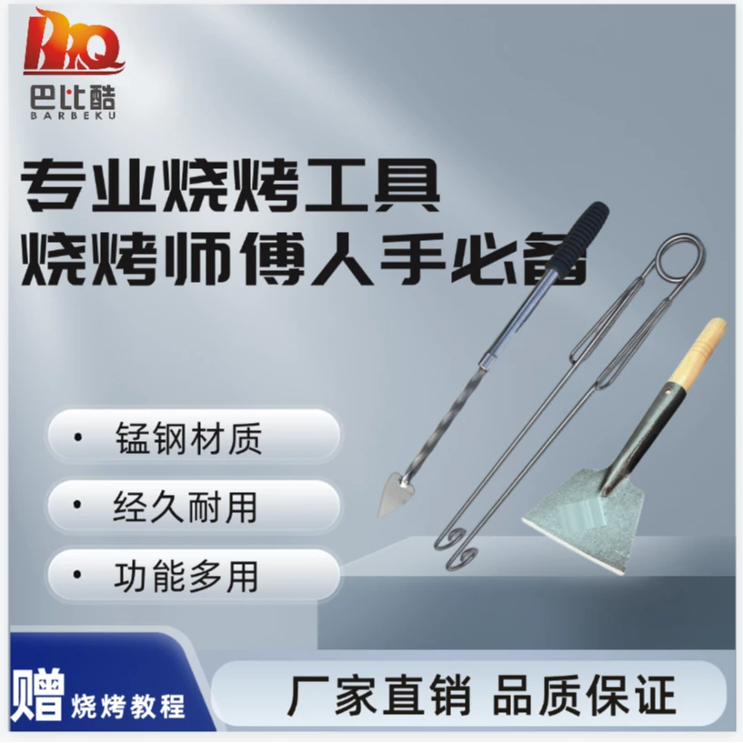 巴比酷不锈钢烧烤半自动钻孔神器烧烤炉眼清理工具碳夹烧烤三件套