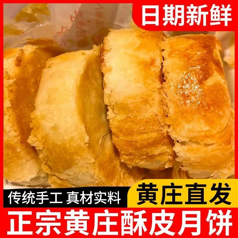 昔日印象黄庄月饼酥皮糕点零食蛋黄五仁红枣月饼手工经典