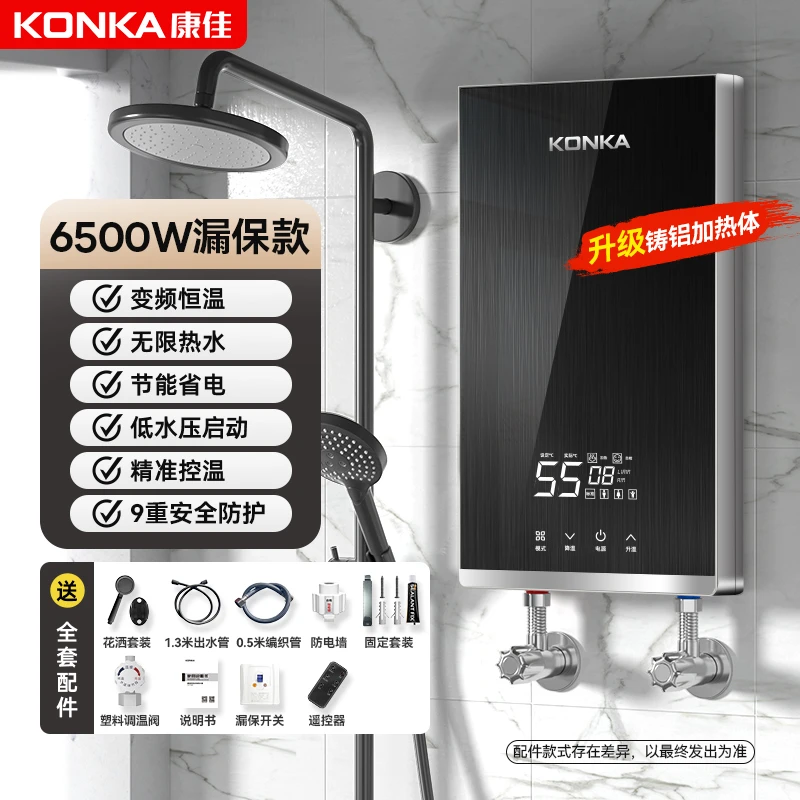 康佳6500瓦【压铸铝】升级款即热式电热水器节能洗澡恒温小型速热式
