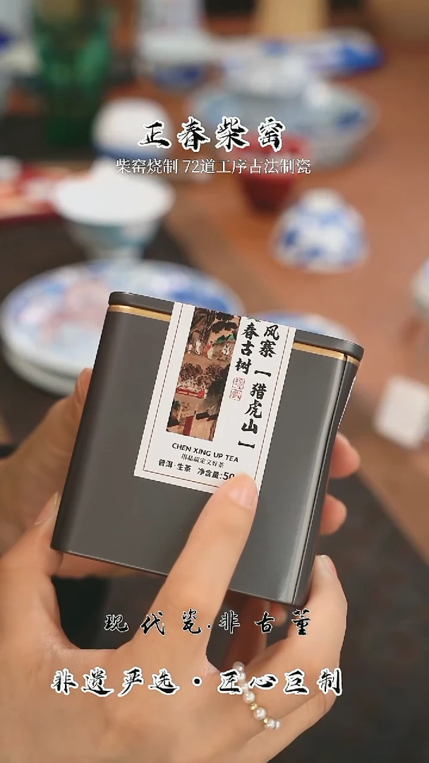 正春堂@@2025易武刮风寨（猎虎山）50克