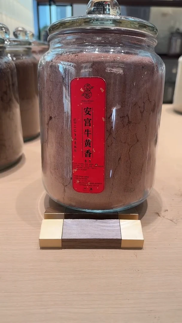 香粉安宫牛黄香玻璃罐700克+100克牛黄粉