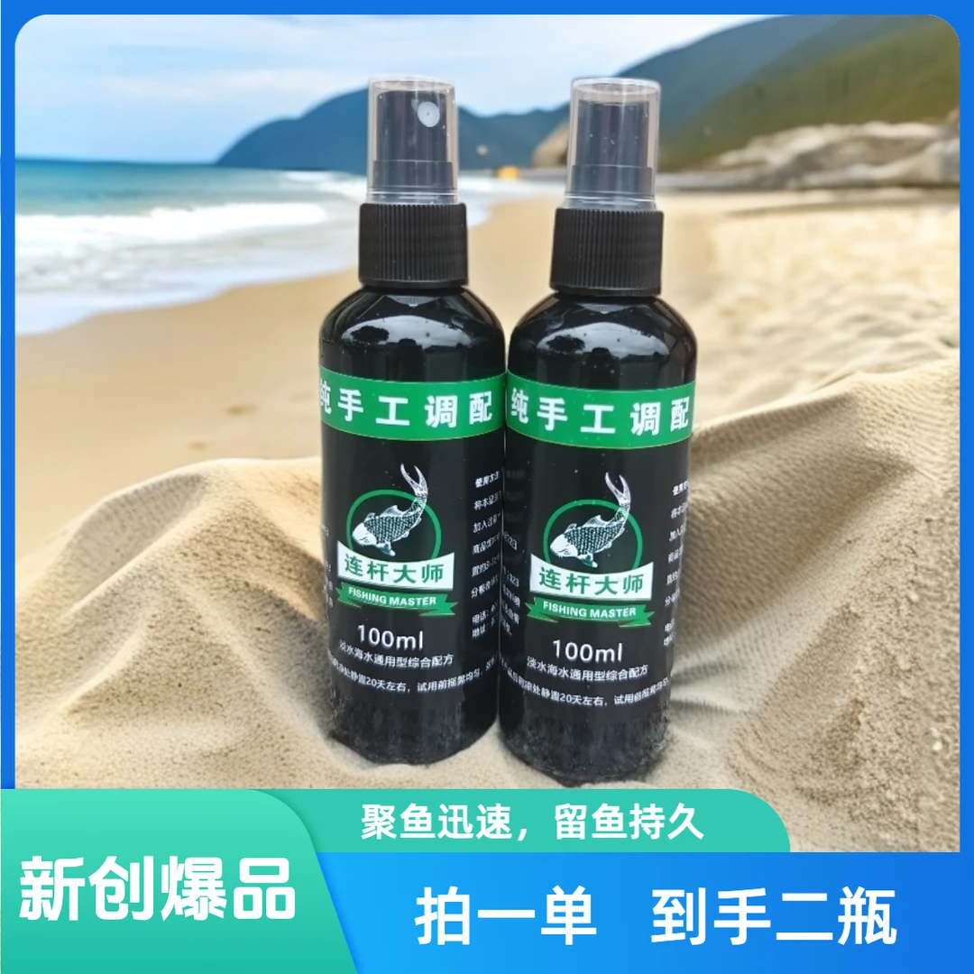 L2【拍1瓶发2瓶】钓鱼饵料钓饵鲫鲤草鳊青钓鱼通用100毫升连杆大师