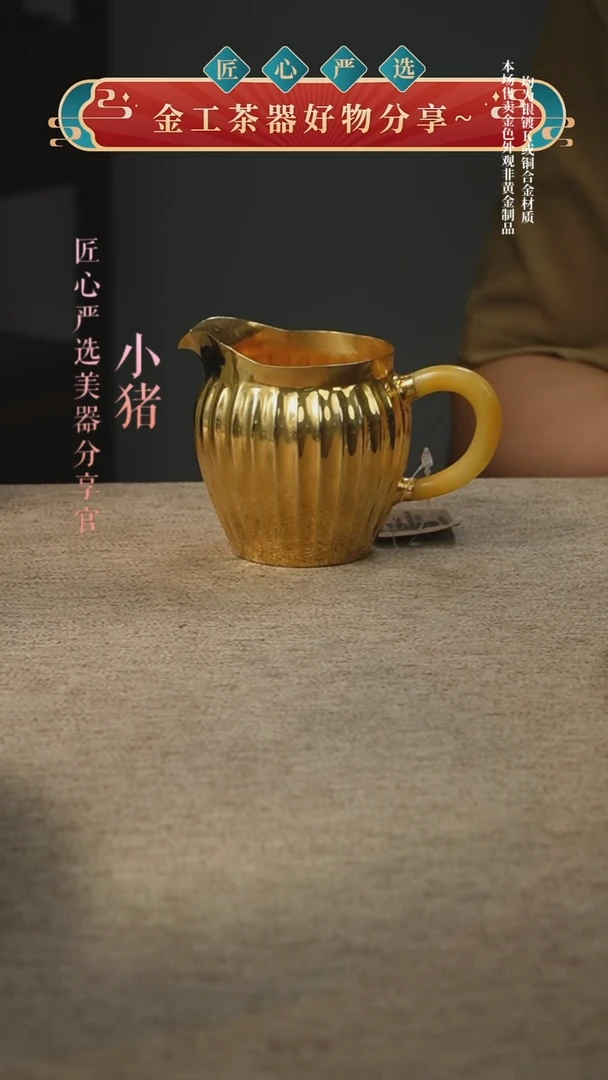 镀金瓜菱公道杯（黄玉柄）