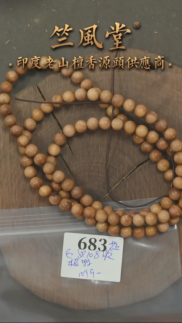 檀香木手串/手链迈索尔根料8*108顺纹多圈 沉水花纹（683