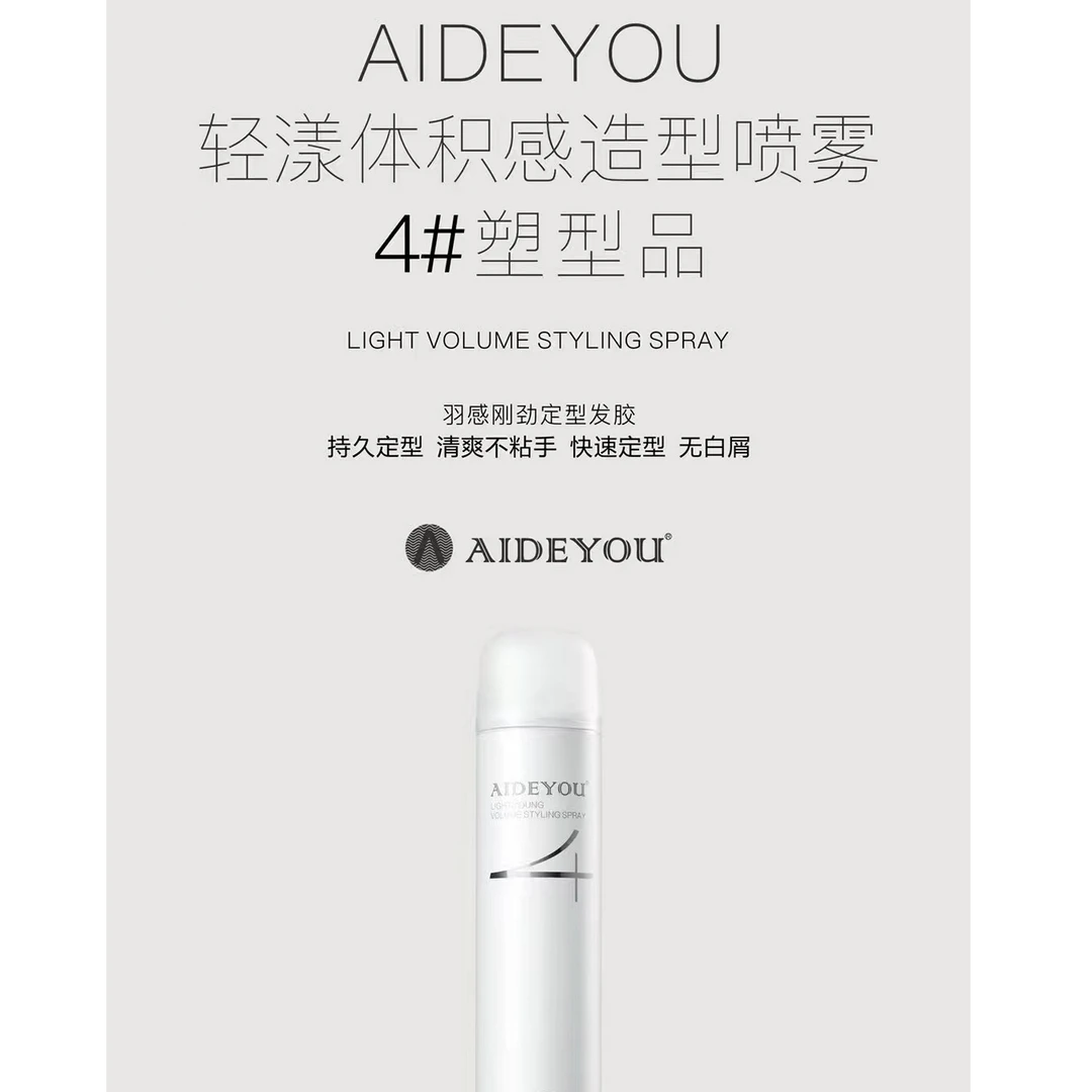 AIDEYOU4号轻漾体积感造型喷雾发胶3瓶