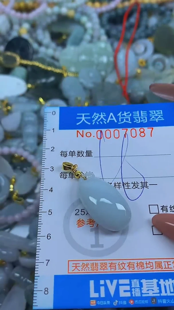 颈饰未镶嵌翡翠净货挂件-7087