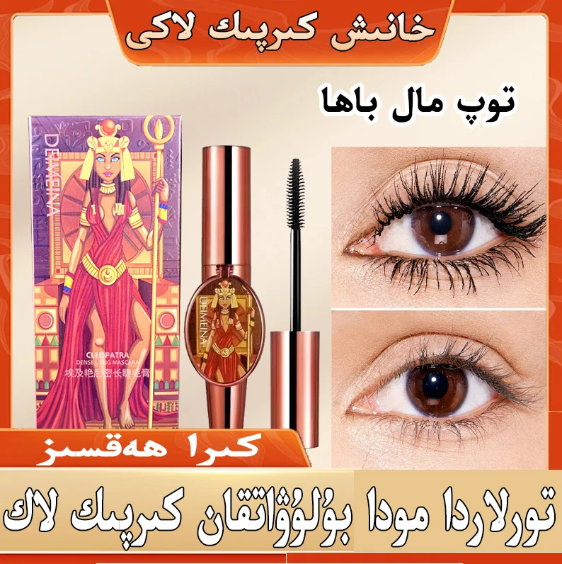 【新疆包邮】hanix睫毛膏防水浓密卷翘持久定型misir hanix laki