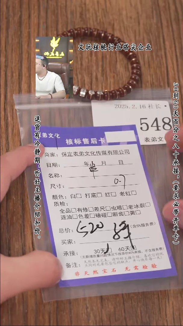 【闪购商品】文玩核桃把件548串548串