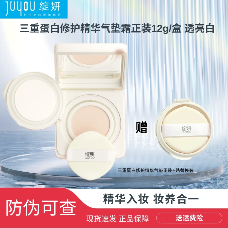 绽妍三重蛋白修护精华气垫霜+替换装透亮白敏感肌适用