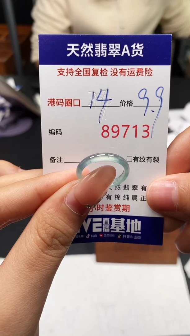 未镶嵌戒指翡翠天然A货翡翠9713