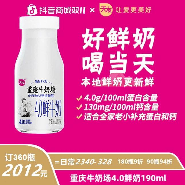 【双11立减】天友重庆牛奶场4.0鲜牛奶190ml巴氏鲜奶每日新鲜配送