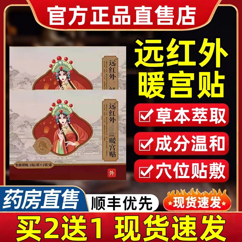 【支持试用】妇炎洁远红外理疗暖宫贴腹部不适量少发黑女性外敷贴