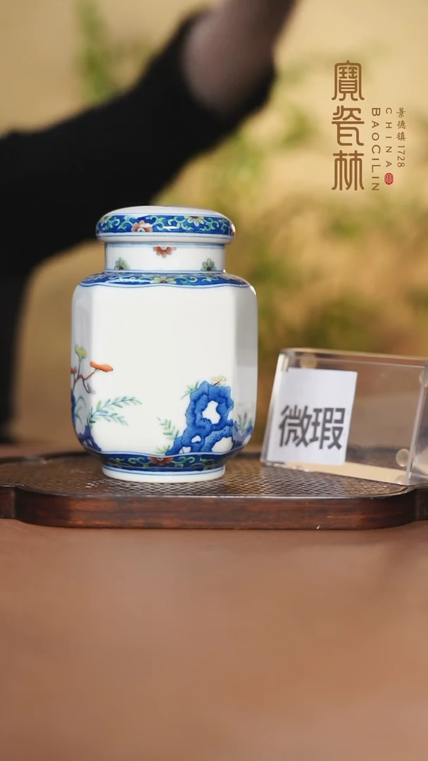 【闪购商品】微瑕青花斗彩山石茶叶罐