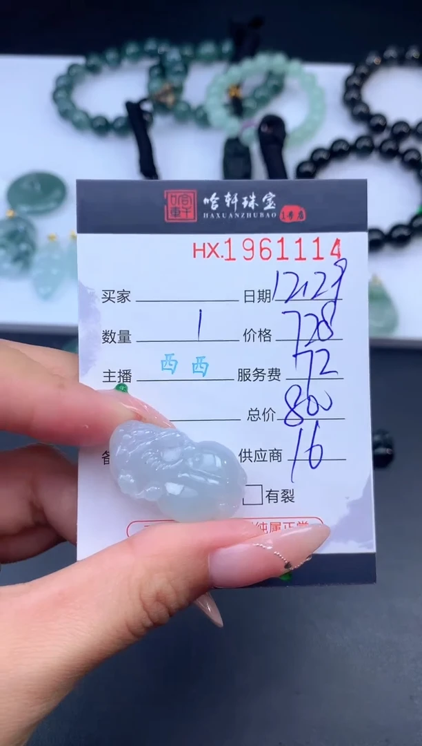 未镶嵌挂件翡翠哈轩 挂件1