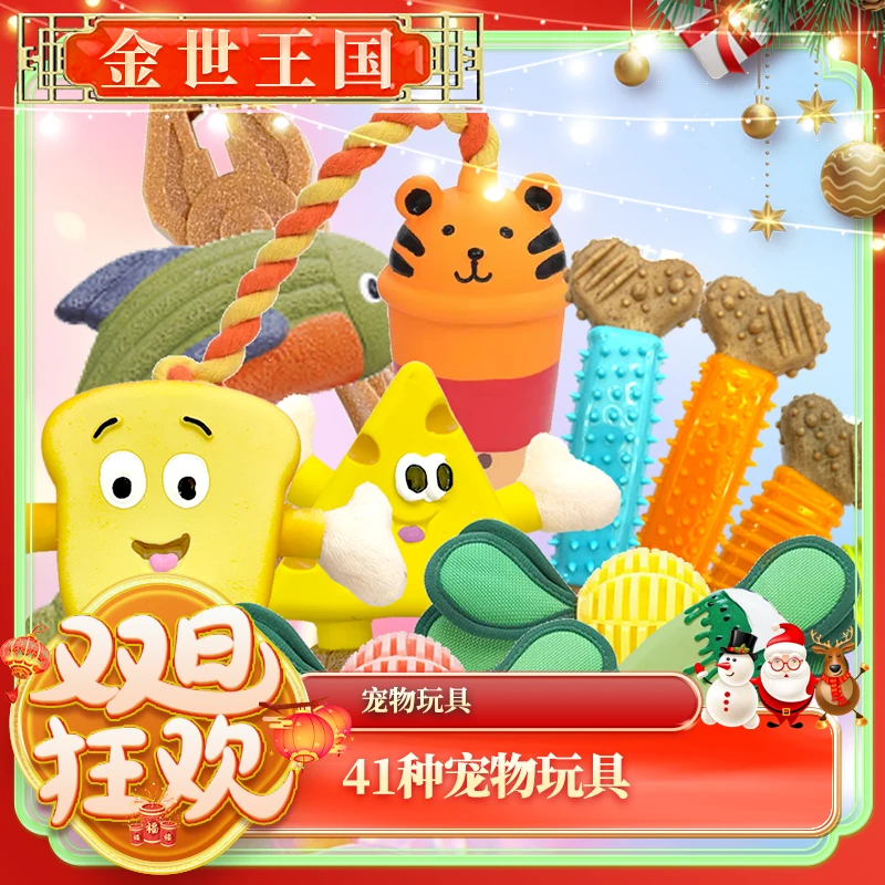 金世王国-宠物天然乳胶玩具咬胶狗玩具磨牙漏食