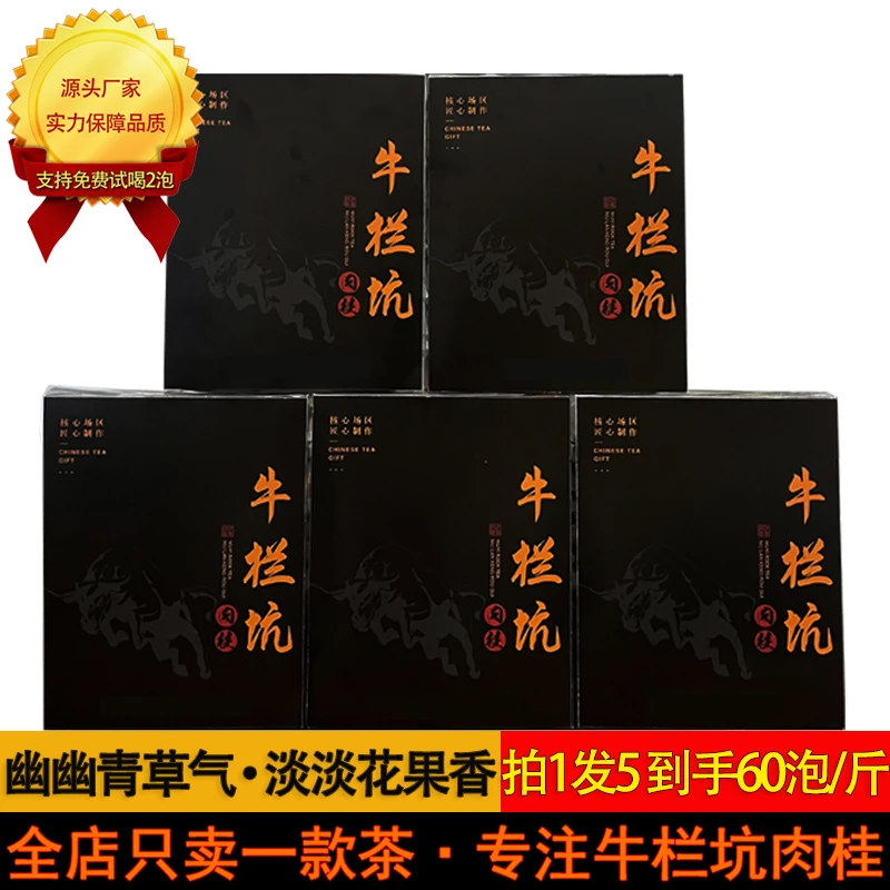 【新品】牛栏坑肉桂500g武夷岩茶大红袍茶叶浓香型乌龙茶厂家直销