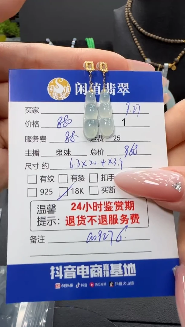 18K金镶嵌翡翠耳饰翡翠耳饰