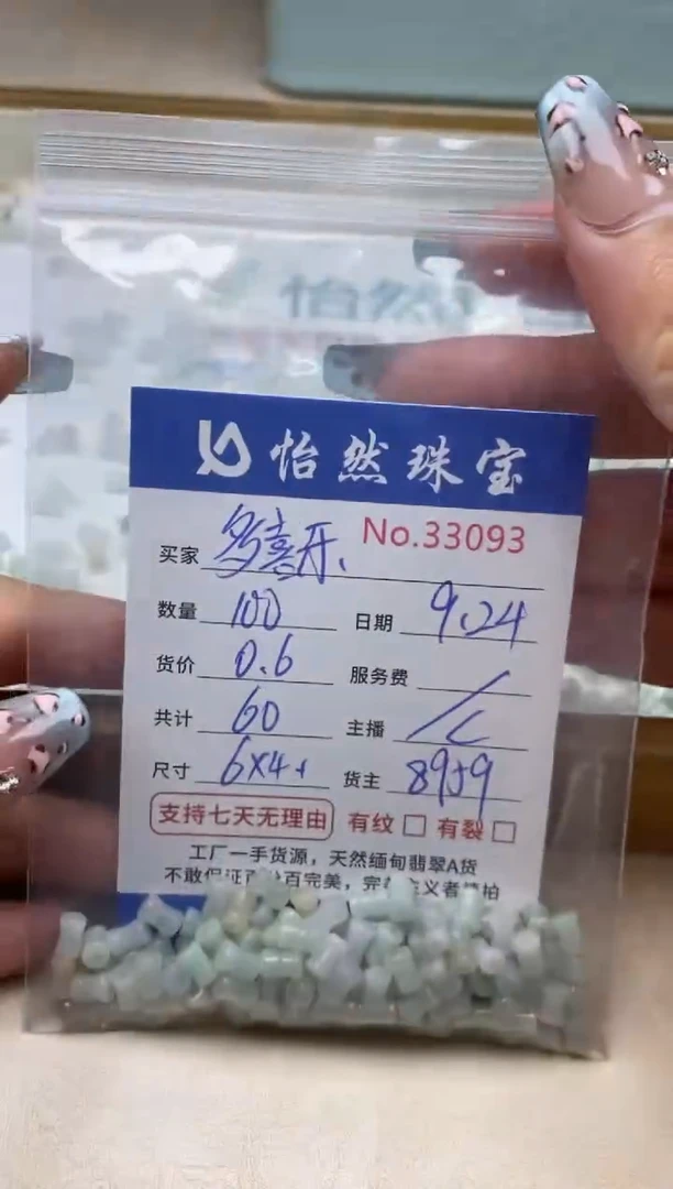 未镶嵌手链翡翠多*乐单：33093