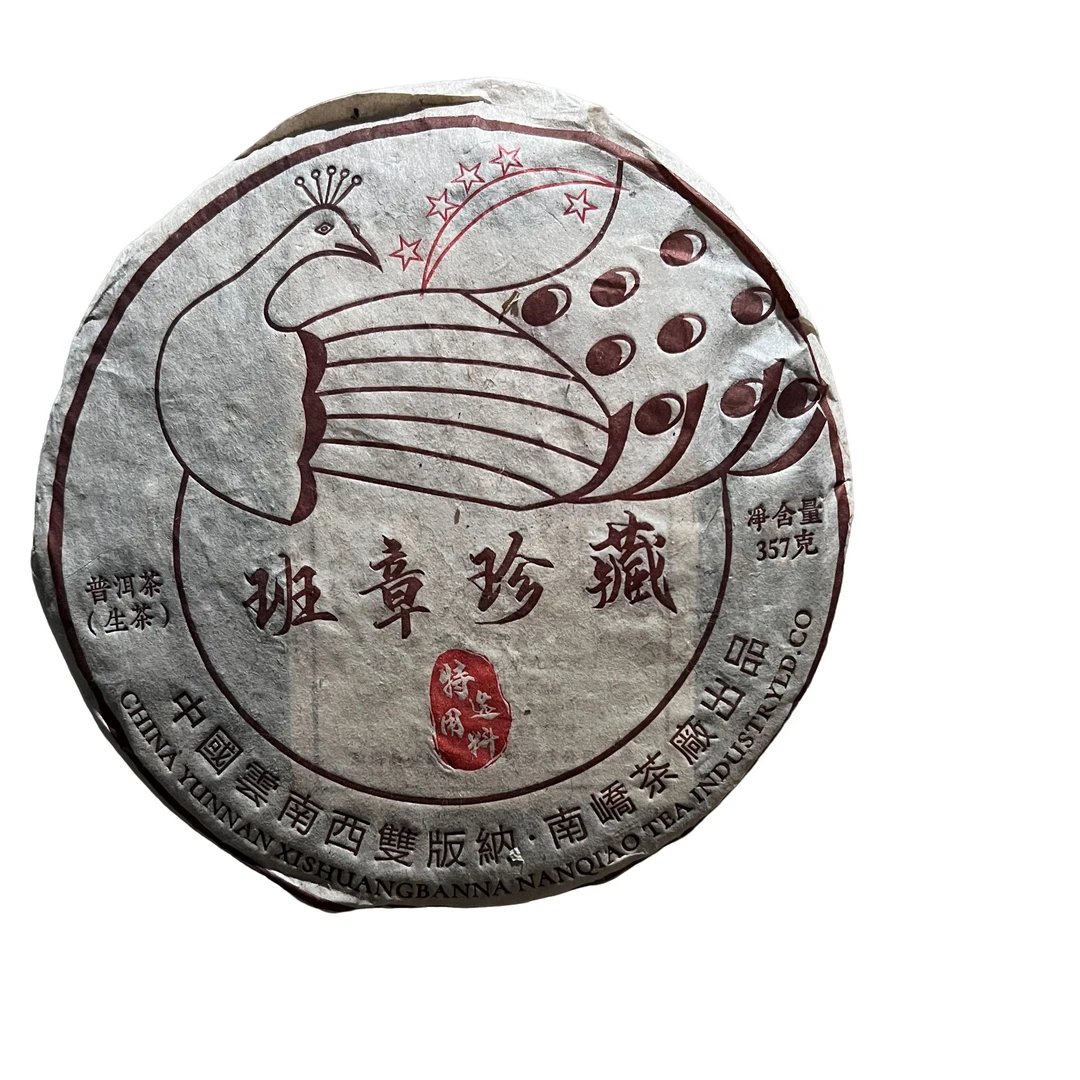 班章珍藏孔雀5星普洱茶（生茶）