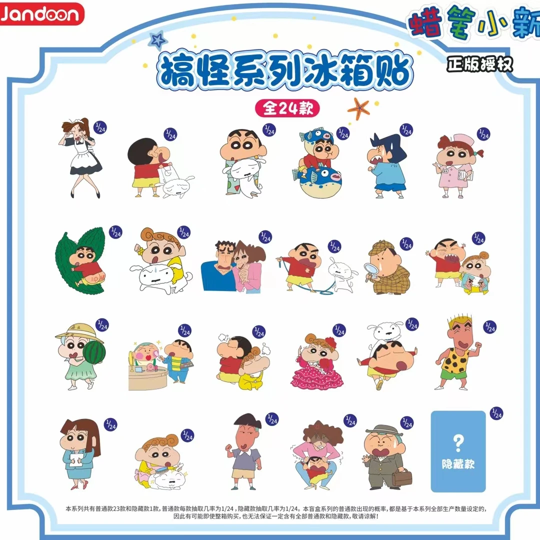 【许愿】简动文创 蜡笔小新系列搞怪冰箱贴盲盒（代拆）J