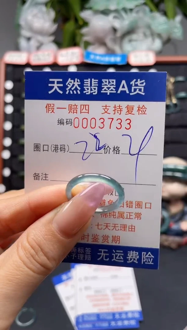 未镶嵌戒指翡翠22*3733