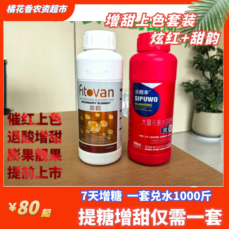 提糖增甜上色中量元素水溶肥叶面肥膨果通用肥料-炫红-甜韵-500ML