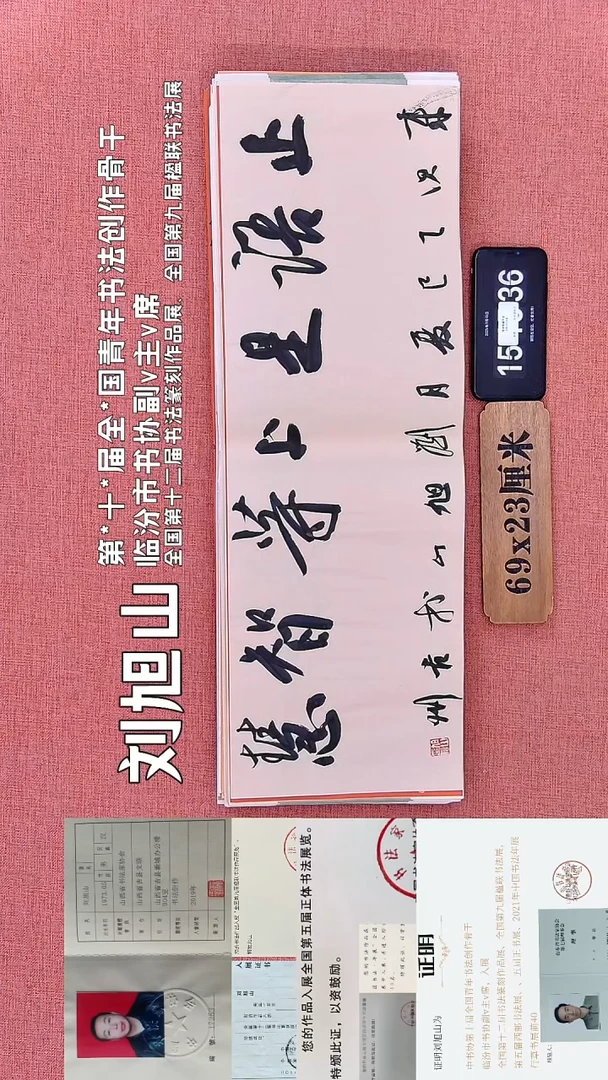 书法24         刘老师书法作品
