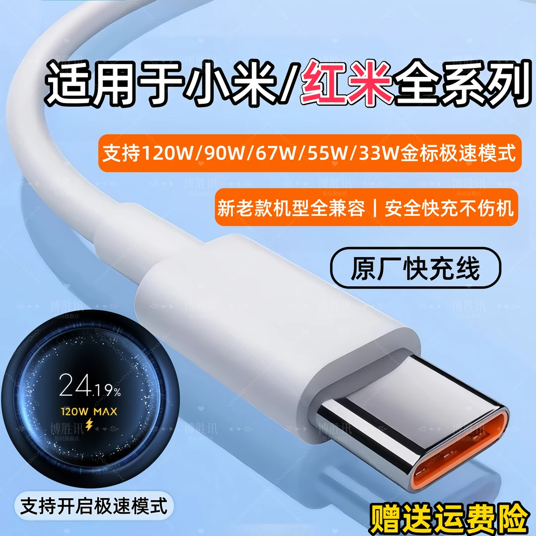 适用于小米红米120W/90W金标闪充线加长type-c快充线原装超级闪充