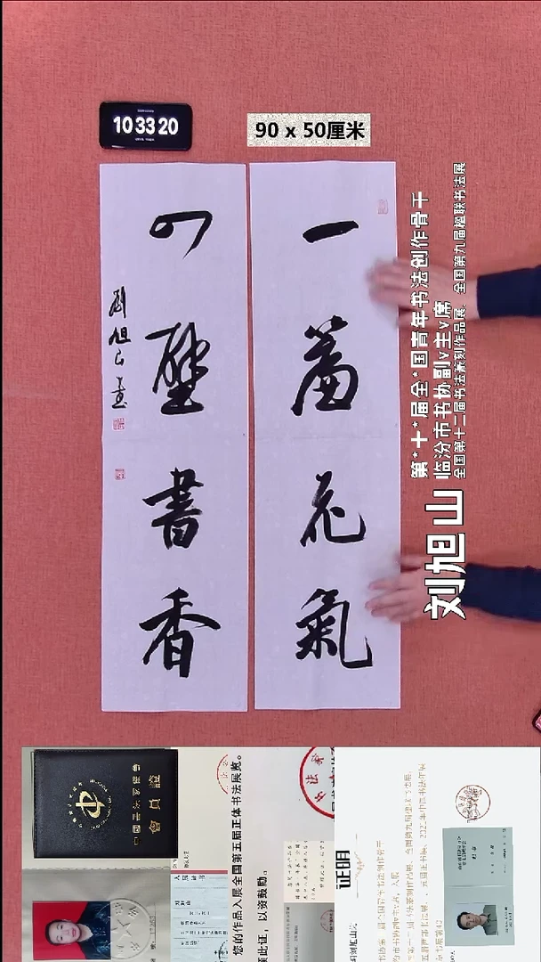 书法249    刘老师书法作品