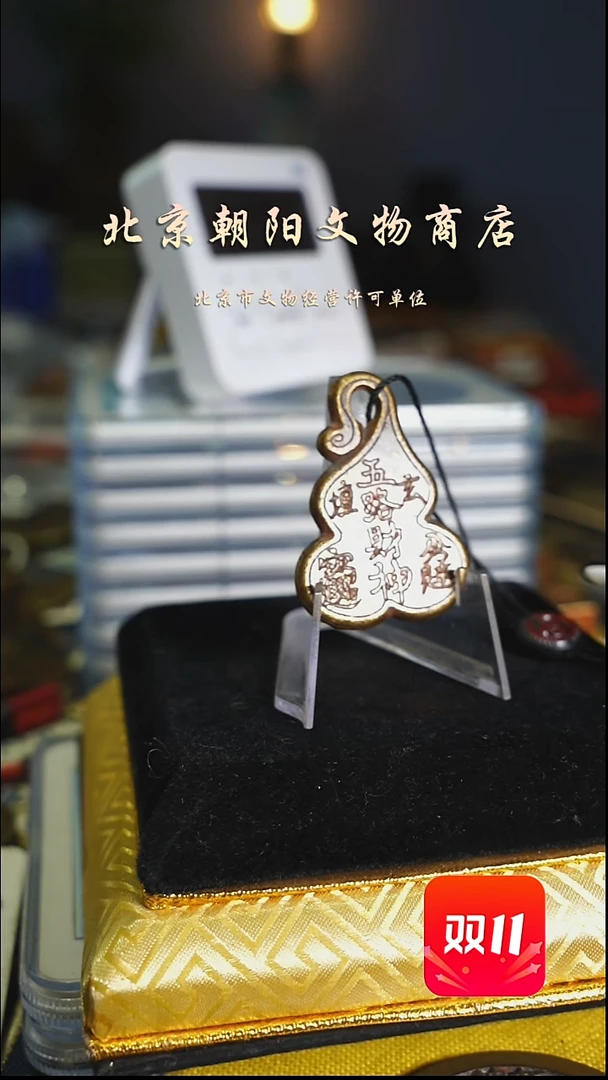 铜M**明花钱----3968