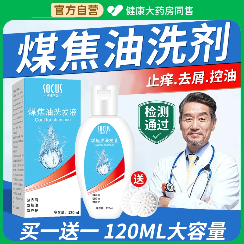 【旗舰正品✅】煤焦油洗发剂1%去屑止痒洗发水控油痘洗头膏露女男士