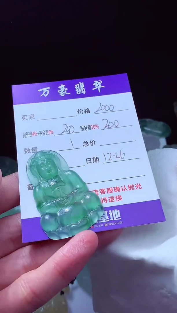 未镶嵌定制翡翠张*翡翠毛货定制213165