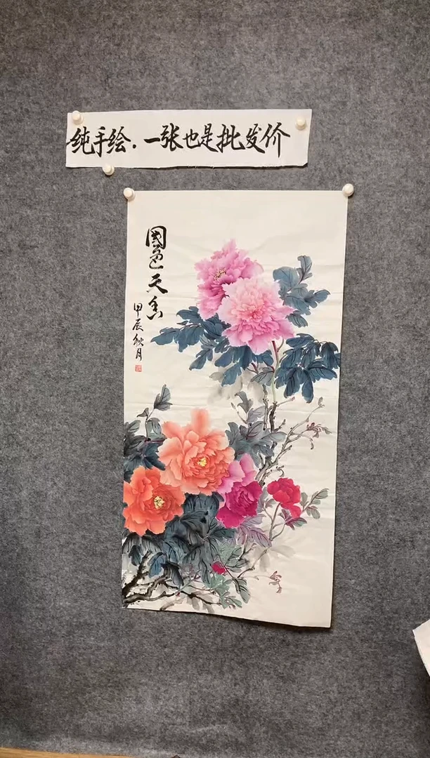 横款国色天香尺寸136*68