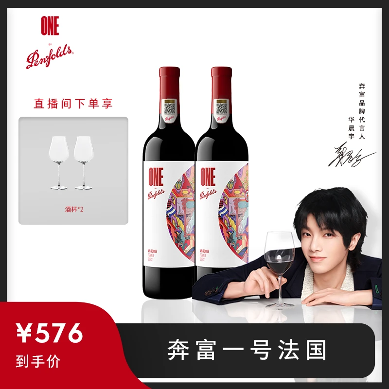 【达人专属】奔富一号潮流插画系列法国产区干型红葡萄酒