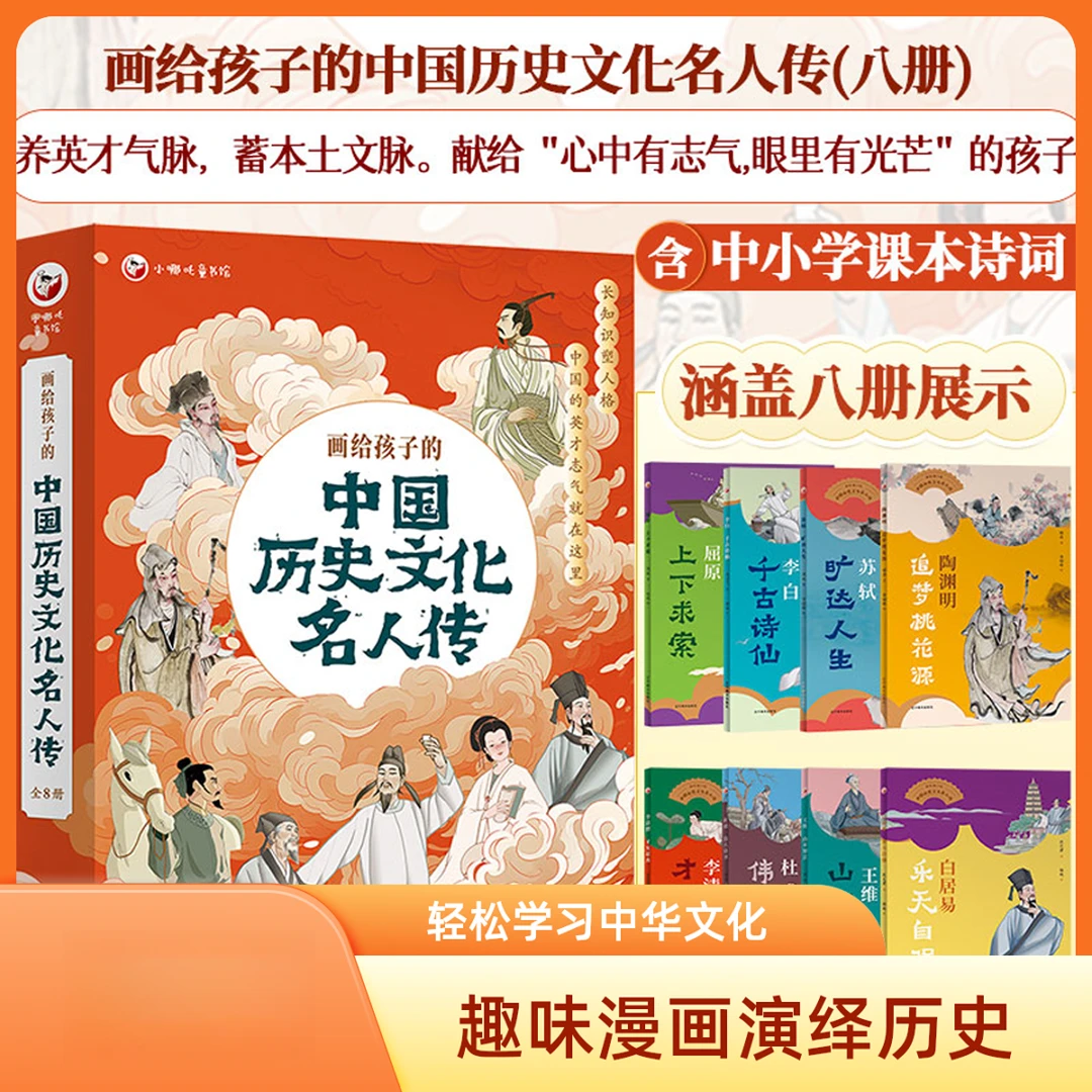 正版画给孩子的中国历史文化名人传长知识塑人格的绘本书籍