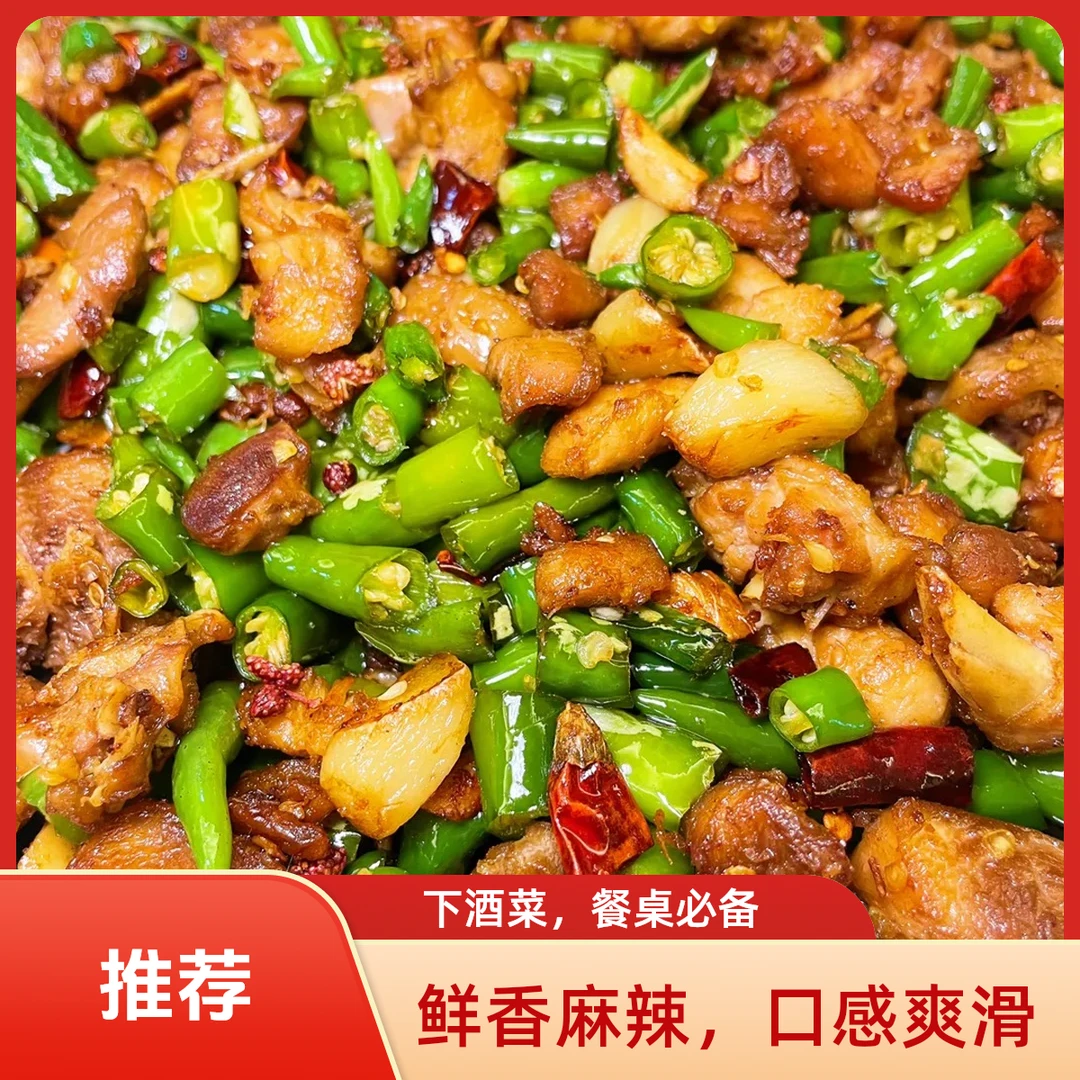 尖椒鸡（精选青脚鸡500g）
