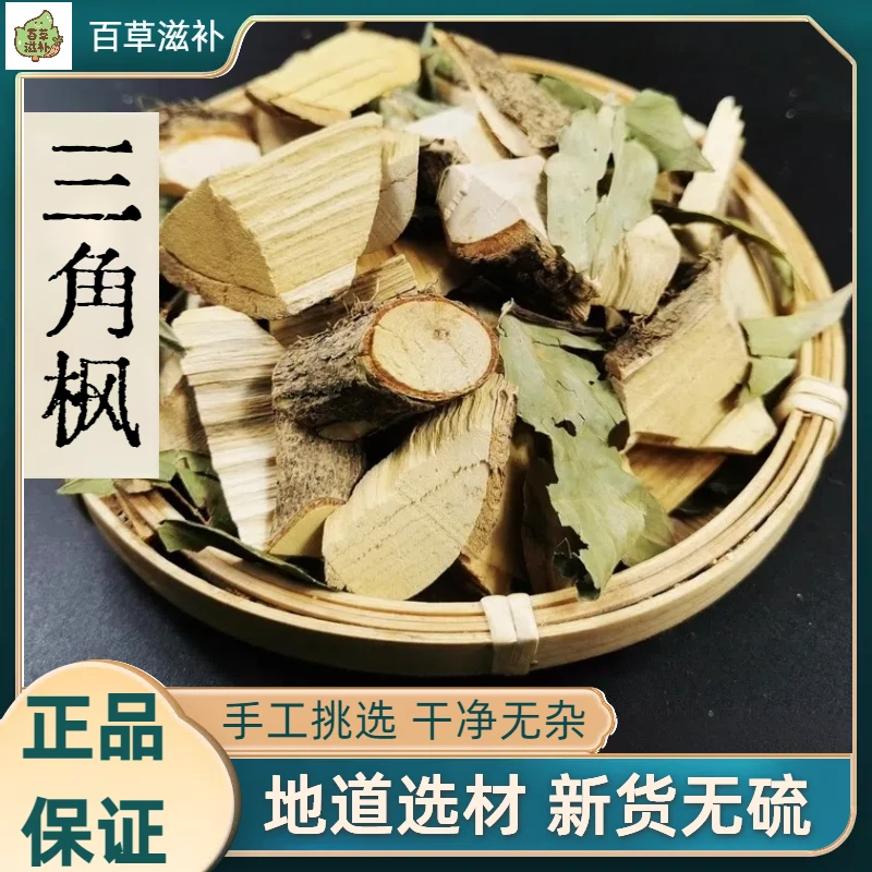深山三角枫50克新鲜干货山区三角风散装爬山虎新货自晒干货包邮