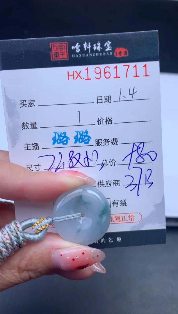 未镶嵌挂件翡翠哈轩 挂件1