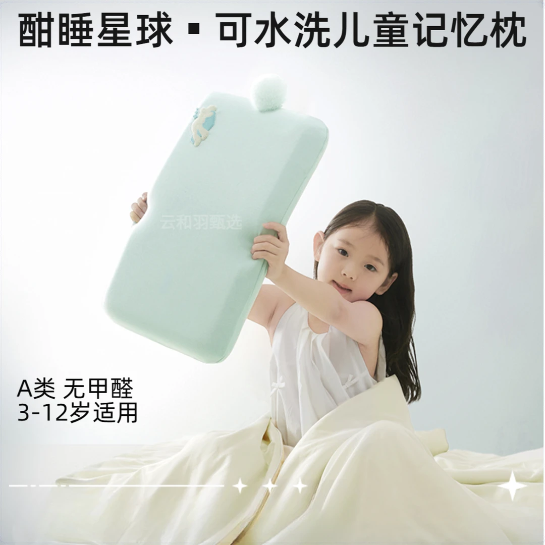 Y星球慢回弹儿童记忆枕3-13岁学生专用护脊椎枕头可水洗四季枕芯*