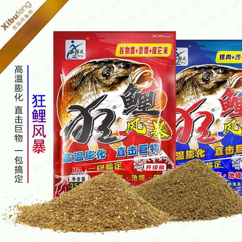 西部风鱼饵狂鲤风暴鲤鱼饵料野钓黑坑水库颗粒鱼饵诱鱼钓鱼饵料