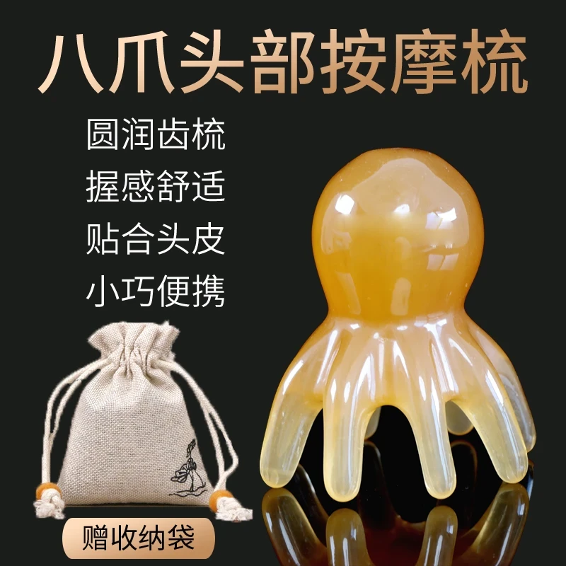 八爪鱼头部按摩梳章鱼头皮按摩器小巧便携大宽齿头疗梳