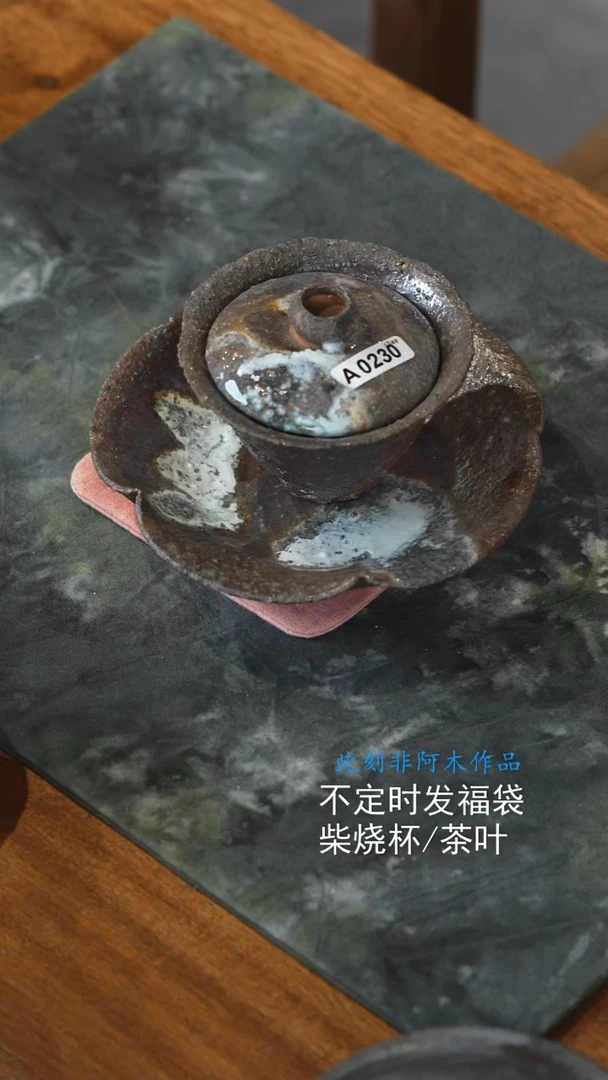 艾**斯套组：盖碗＋壶承