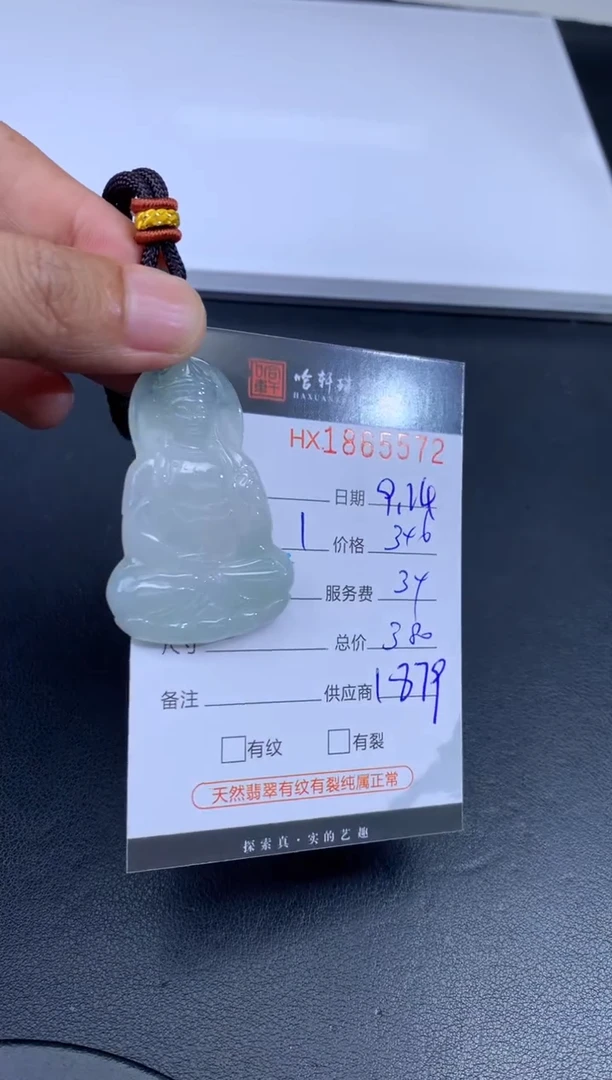 未镶嵌挂件翡翠哈轩 挂件1