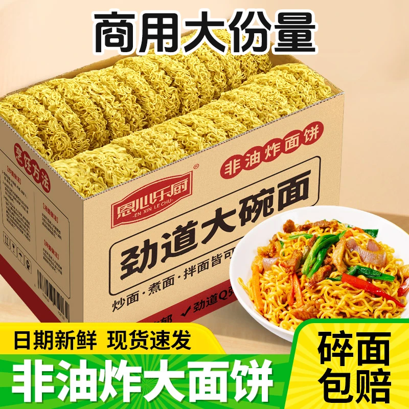 大碗面方便面面条整箱非油炸速食面麻辣烫火锅面炒面汤面家庭面条